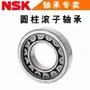 Rolamentos NSK Importados Nup2205 Nup2206 Nup2207 Nup2208 Nup2209 Ew Em C3