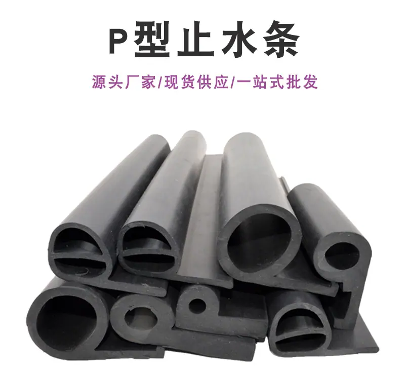 P型止水条_02.jpg