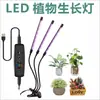 Luz LED para Crecimiento de Plantas, Pinza para Lámpara de Planta, Temporizador, Luz Solar de Espectro Completo, Luz Suplementaria para Suculentas, Flores y Plántulas de Hierbas