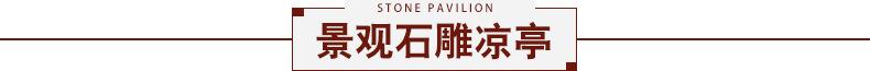 景观凉亭 标题