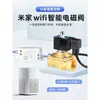 Válvula electromagnética normalmente cerrada con Wi-Fi, control remoto inalámbrico, válvula de riego automático temporizada por teléfono móvil