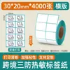 Etiquetas térmicas para comercio electrónico transfronterizo 100x100x15070x2050x30 Pegatinas de código de barras de productos FBA Amazon