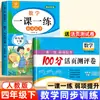 Caderno de Exercícios Nova Edição 2026: Uma Lição, Uma Prática - Aprimorando Habilidades para os Anos 1-6, Segundo Semestre, Língua Chinesa e Matemática, Exercícios Sincronizados da Editora Educação Popular