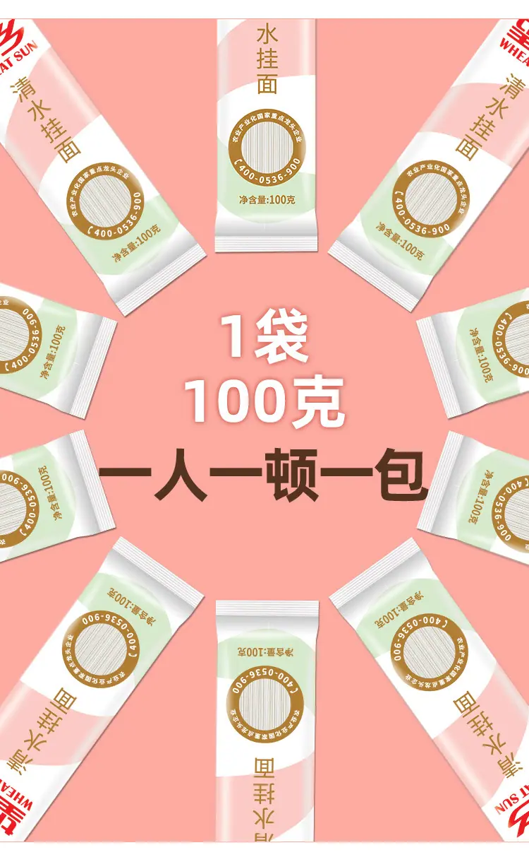 清水挂面_02