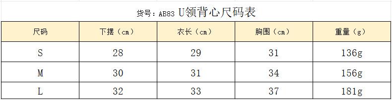 AB83U领背心
