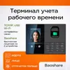 Fs02 Máquina de Asistencia por Reconocimiento Facial, Máquina de Fichaje, Asistencia Laboral de Empleados por Venas de la Palma y Huella Dactilar, Inteligente Multilingüe Transfronterizo