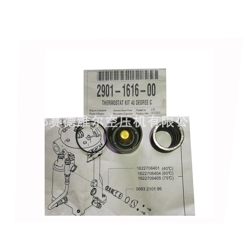 2901161600阿特拉斯空压机温控阀 (5)