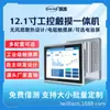 Yanling 12.1 polegadas Capacitivo HD Industrial Multi-Touch Industrial All-In-One Ampla Voltagem Industrial All-In-One