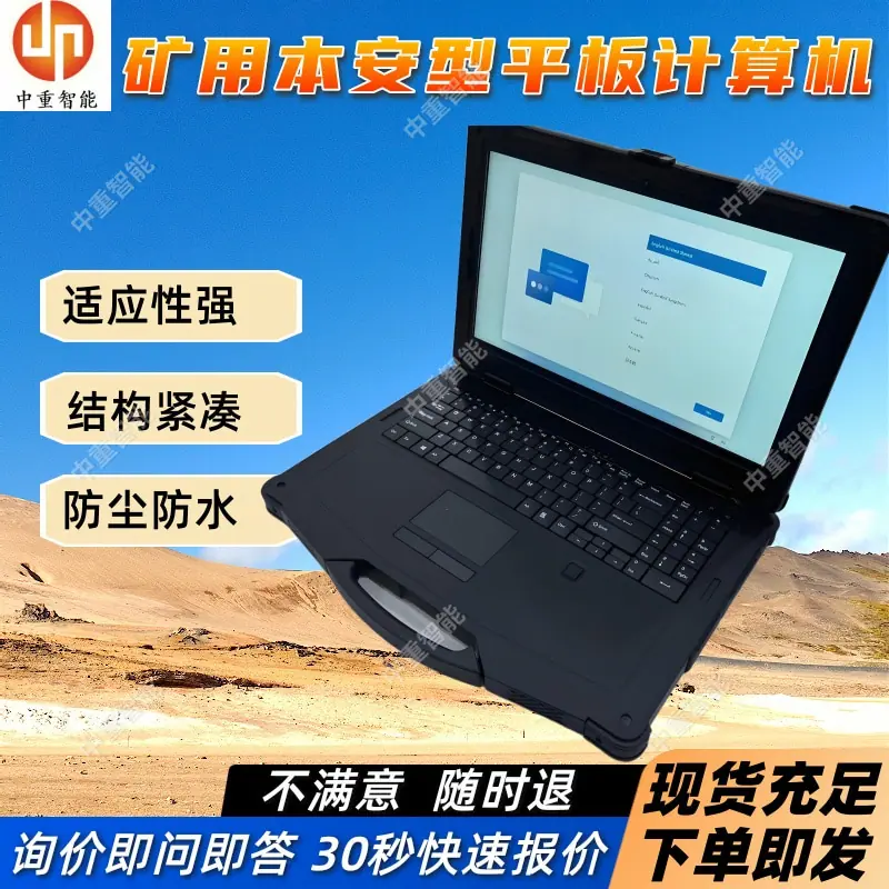 矿用本安型平板计算机.jpg