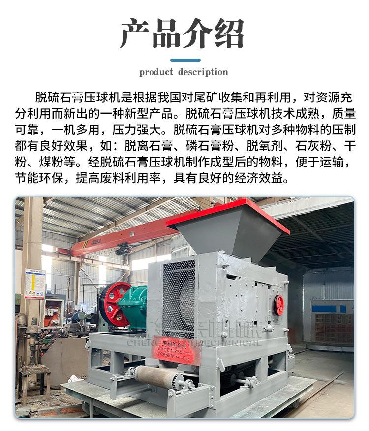 脱硫石膏压球机详情2.jpg