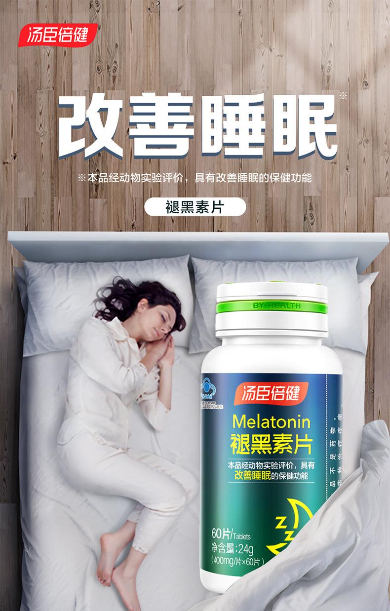 褪黑素