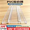 Productos de Extrusión Transparente para PC Tubos de PVC Procesamiento de Extrusión de Plástico Tiras de Etiquetas Electrónicas para Estanterías Etiquetas de Precio de PVC