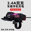Cargador de Teléfono Móvil para Motocicleta 3.4A Doble USB con Encendedor de Cigarrillos 10-24V con Medidor de Voltaje Accesorios de Modificación