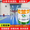 Tinta para Piso Autonivelante Impermeável Brilhante com Areia Colorida Fabricante de Tinta para Piso Tinta para Piso de Cimento Tinta para Piso Epóxi