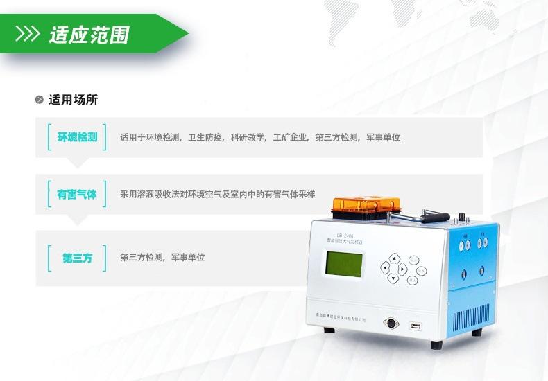 LB-2400-智能恒流双路大气采样器-2