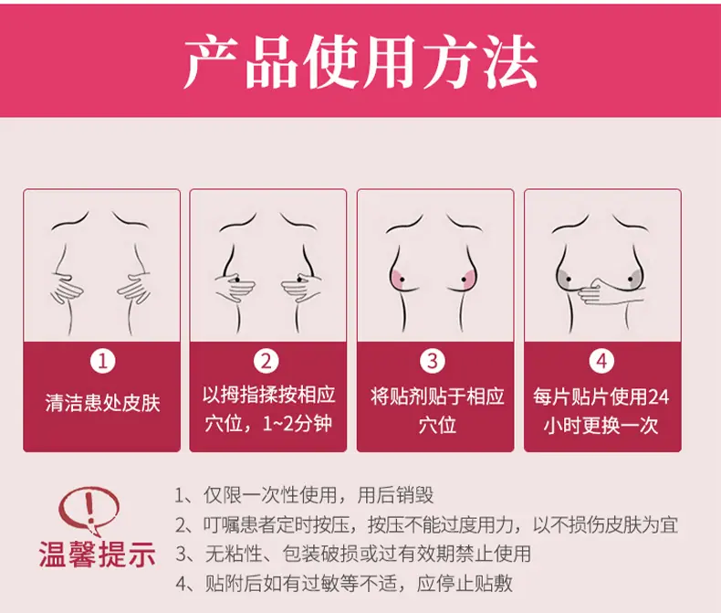 乳腺贴_04.jpg