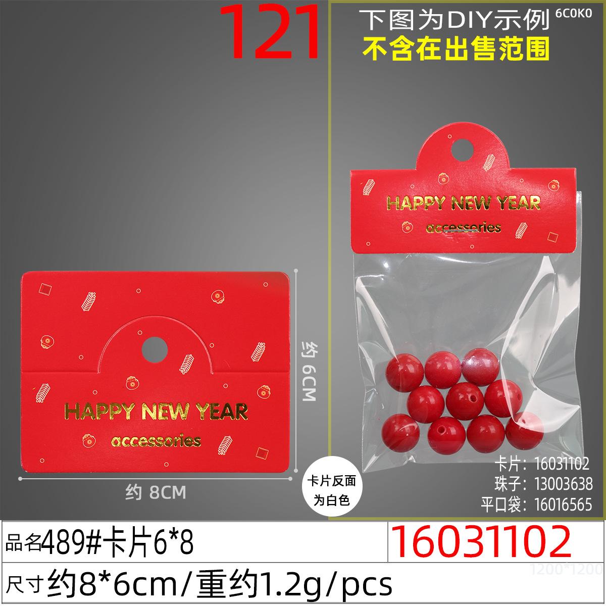 16031102#489#卡片6x8