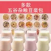 Bolsa de leche de soya cocida ingredientes crudos bolsa de ingredientes de cinco granos y granos varios para máquina de romper paredes para hacer leche de soya bolsa de cocina ingredientes desayuno delicioso empaque individual