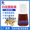 Suministro Directo de Fábrica de Extractos de Plantas, Extracto Líquido de Bletilla Striata, Materia Prima Hidrosoluble de Grado Cosmético, Extracto de Bletilla Striata
