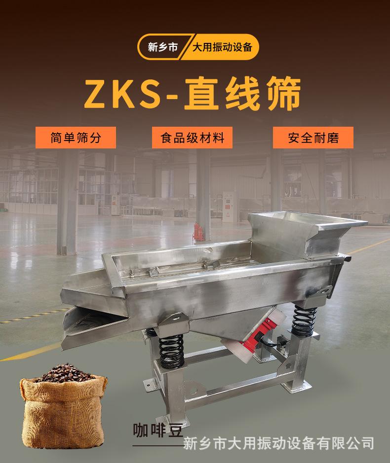 11月直线筛详情页_01.jpg