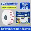 Cinta Adhesiva de Espuma EVA de Elevación de Cara Única Adhesivo de Espuma Autoadhesivo Multifuncional Amortiguación de Absorción de Impactos Sellado Aislamiento Acústico Adhesivo de Espuma eva