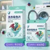 Folhas Absorventes de Cor para Pendurar, Folhas de Lavanderia Anti-Transferência de Cor Feitas Sob Medida, Evitam o Desbotamento das Roupas, Folhas Especiais Captadoras de Cor para Máquinas de Lavar