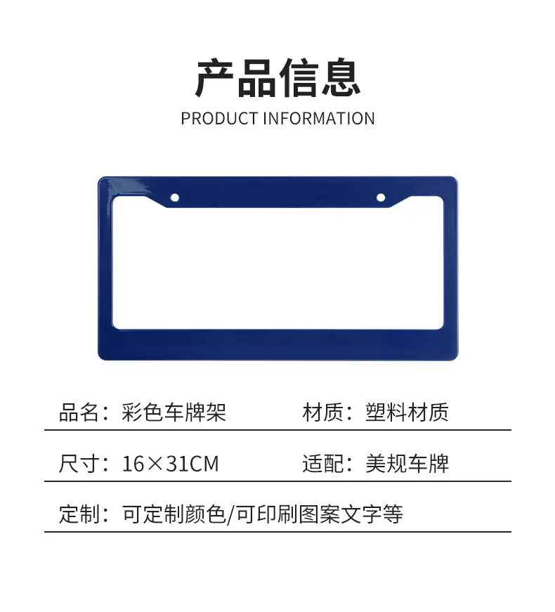 彩色塑料车牌框_02.jpg