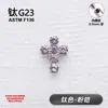 Aretes de aleación de titanio F136, aretes de cruz con circonita cúbica 5A, tachuelas para cartílago del oído, implantes cocleares, anillos para labio, joyería para perforaciones corporales transfronteriza