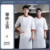 Uniforme de chef, manga três quartos, cozinha de outono, cozinha dos fundos, refeitório, restaurante, uniforme de trabalho para hotel, unissex, confeitaria, vestuário de trabalho para cafeteria