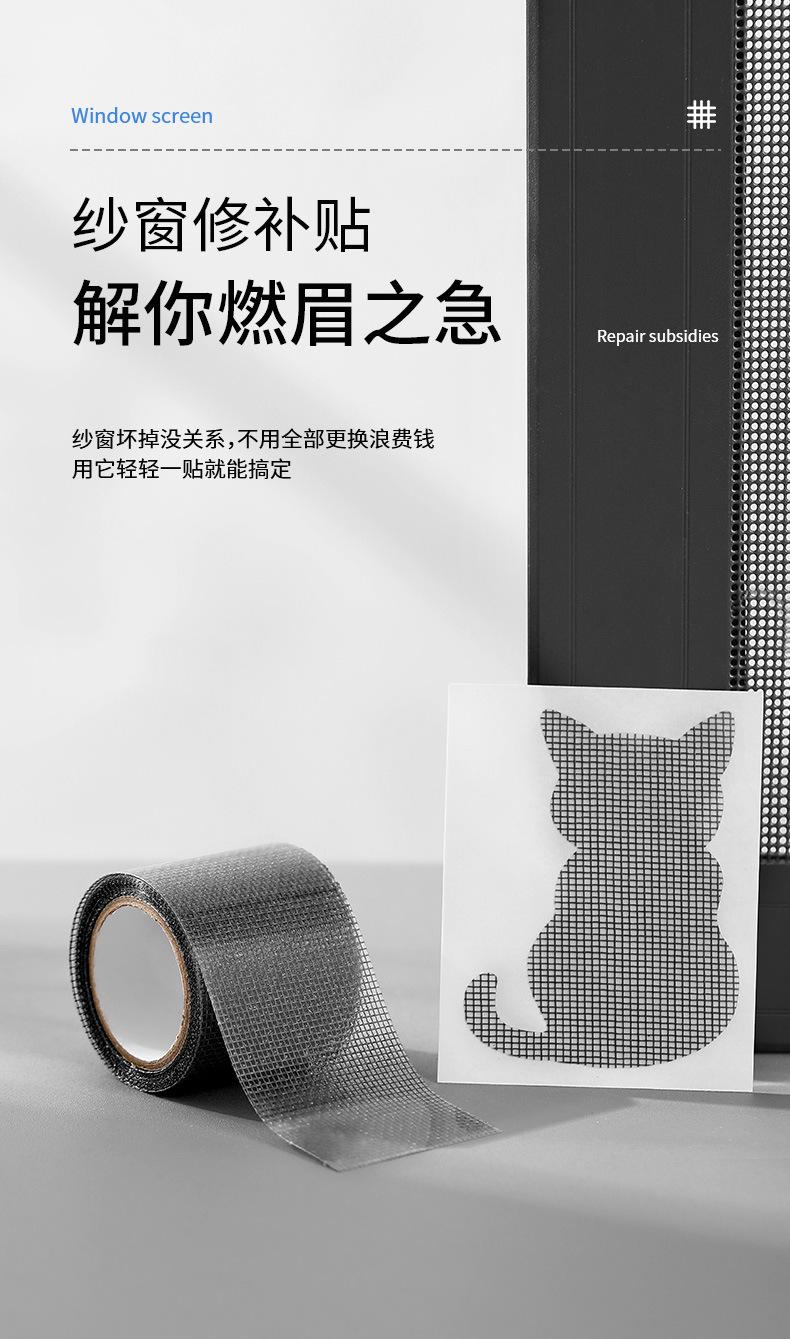 DZ-630-纱窗修补贴-详情-拷贝_02