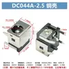 Enchufe de alimentación DC DC Socket DC005 002 Interfaz de 5.5*2.1/2.5MM Socket Hembra Conector Macho