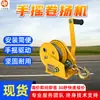 Winch Manual Portátil Resistente al Desgaste Cabrestante de Manivela Cabrestante con Freno de Bloqueo Automático Winche de Manivela