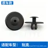 Clips para fijar el protector térmico del escape de la nueva generación del Buick Excelle