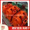 Torno rastrillo de acero fundido 2JPB-55 torno rastrillo de mina más en stock rastrillo eléctrico a prueba de explosiones de 55 kW