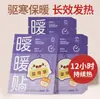 Parche Tibio para Bebés, Parche Tibio Autocalentable para Bebés, Calor de Larga Duración, Calentamiento Instantáneo, Parche de Compresa Caliente para Tías, Parche Tibio