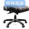Silla Giratoria Silla de Computadora Pie Silla de Oficina Silla de Malla Silla Sofá Silla de E-sports Pie de Cinco Estrellas Chasis Base Soporte Accesorios