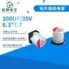 Capacitor de Estado Sólido SMD 100uF/35V 6.3*7.7 Componentes Electrónicos para Redes Inteligentes Capacitor Electrolítico de Estado Sólido