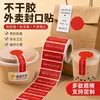 Pegatinas de sellado para llevar, pegatinas de seguridad alimentaria, pegatinas de sellado de comidas, papel de etiqueta autoadhesivo impermeable de fuerte adhesión, sello de cintura Meituan