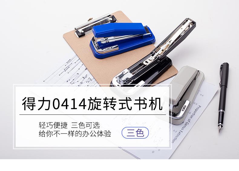 0414-旋转型订书机_01.jpg