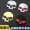 Pegatina de calavera de metal con personalidad para coche, pegatina de metal para Harley, pegatina trasera para coche, pegatina para cabeza de coche, pegatina para cubierta de máquina