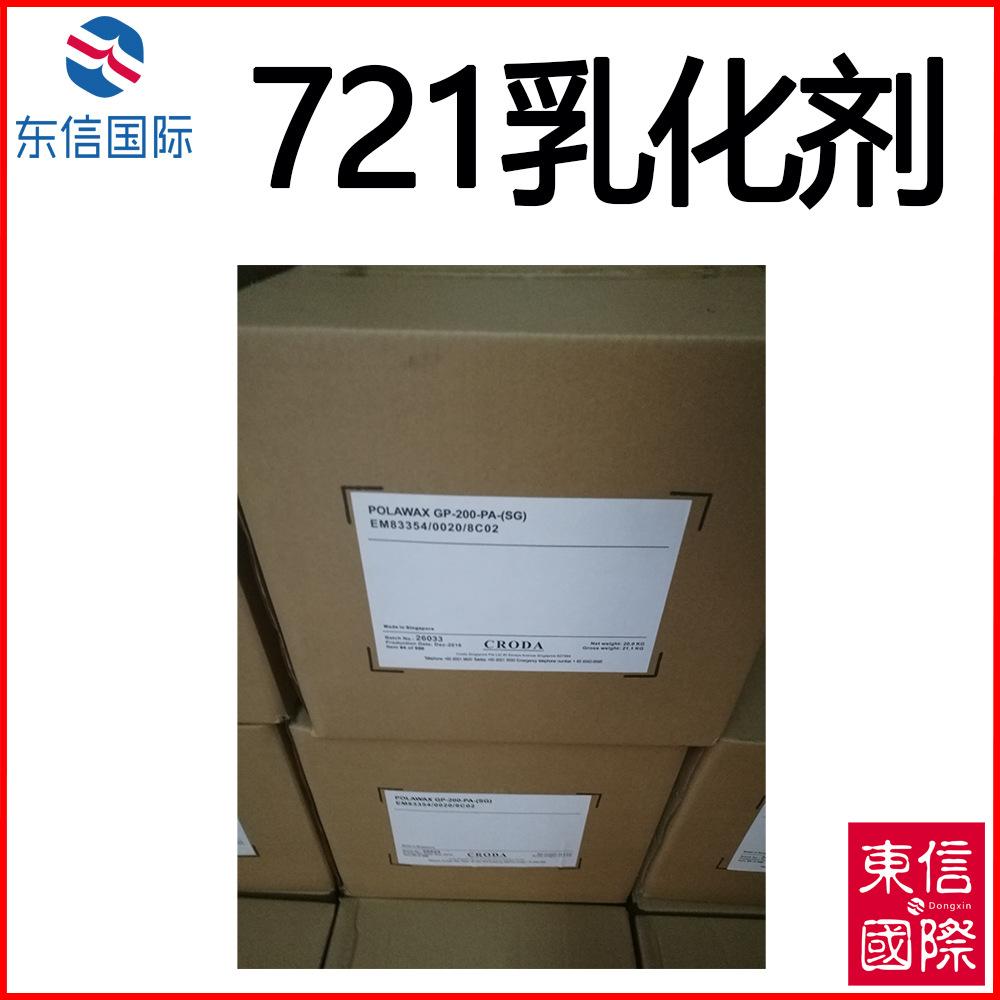 721乳化剂.jpg