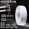 Cable paralelo de dos conductores blanco RVB de 0.5, cable flexible de 0.75, cable para altavoz de audio, cable de monitoreo, cable para lámpara, cable de alimentación