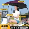 Abrigo de Chuva para Veículo Elétrico, Novo Escudo de Vento à Prova de Sol e Chuva para Motocicleta Elétrica, Guarda-sol, Guarda-chuva de Segurança Removível