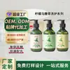 Processamento OEM Personalizado de Fábrica OEM ODM Série de Cuidados com Verbena-Limão Fragrância Duradoura Limpeza Profunda