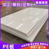 Procesamiento de Grabado de Tablero de Polietileno Polietileno de Alta Densidad Resistente al Desgaste Tablero Blanco de PE Polietileno Polimérico Tablero de PE