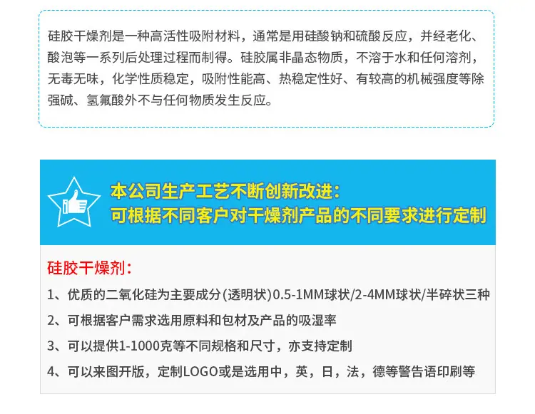 食品硅胶干燥剂_04