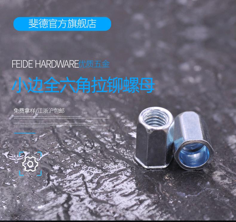 小边全六角拉铆螺母_01.gif
