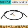 Adecuado para Accesorios de Bomba de Aire Xiaomi, Adaptador Inflable, Adaptador de Boquilla Americana, Bomba de Aire para Coche, Boquilla Inflable para Coche