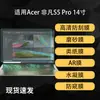 Adequado para Filme de Tela de Notebook Acer Extraordinary S5 Pro, Filme Macio Anti-Reflexivo HD Ar, Material Fosco Semelhante a Papel 14 polegadas
