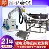 Zhejiang Paquete de Baterías Máquina Espumadora de Poliuretano de Alta Presión Totalmente Automática Equipo Marco de Molde de Espuma de Pu Fabricante Personalización